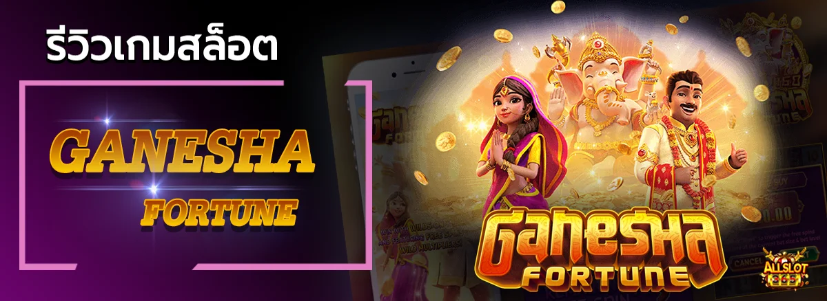 Ganesha Fortune