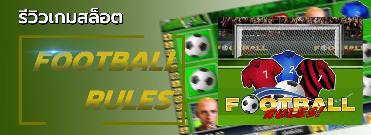 FOOTBALL RULES
