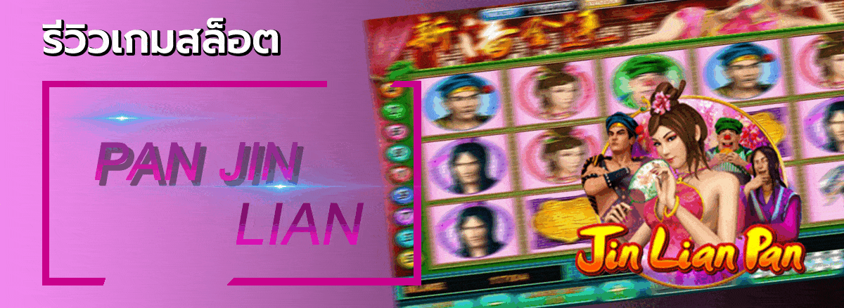 Pan jin Lian