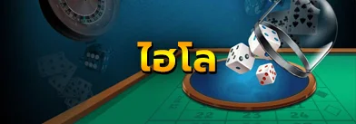 ไฮโล gclub - allslot365