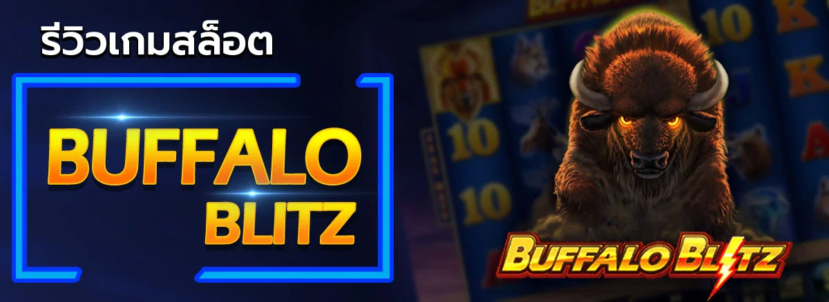 BUFFALO BLITZ