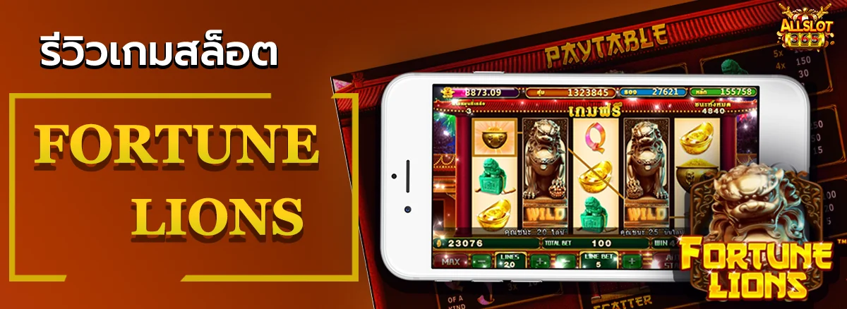 Fortune lions