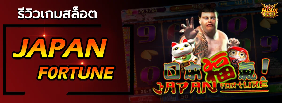 JAPAN FORTUNE