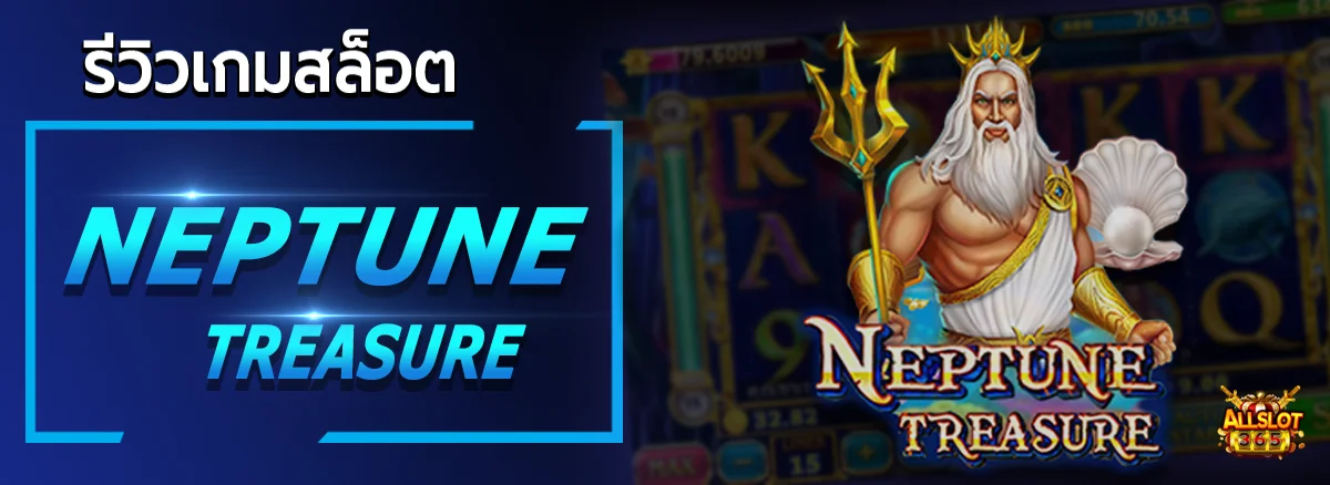 Neptune treasure