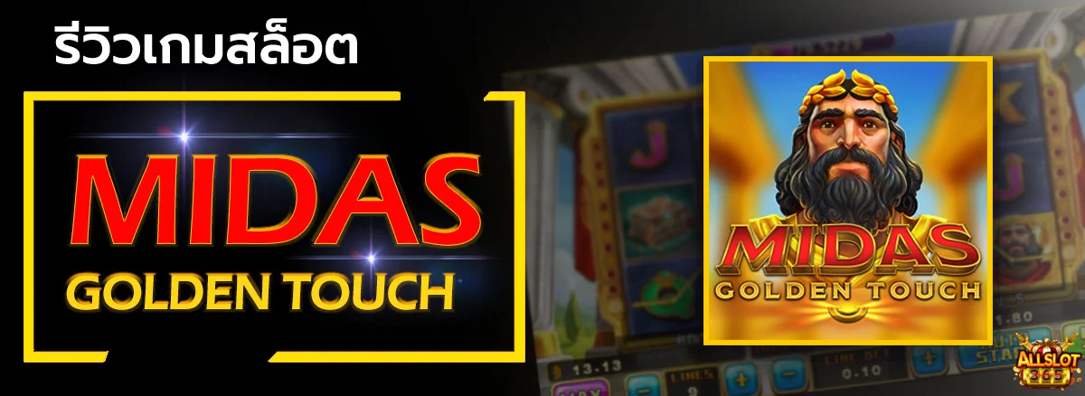 Midas colden touch