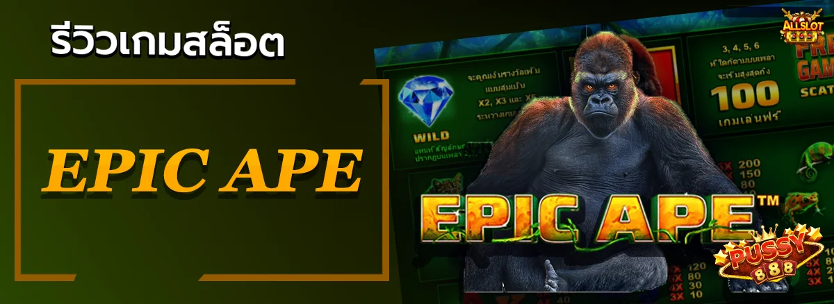 Epic ape