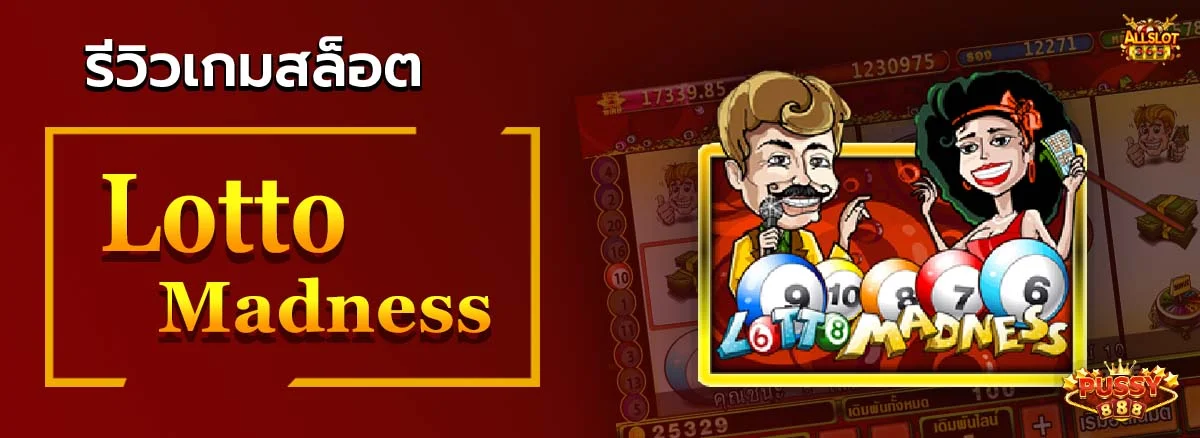 Lotto Madness