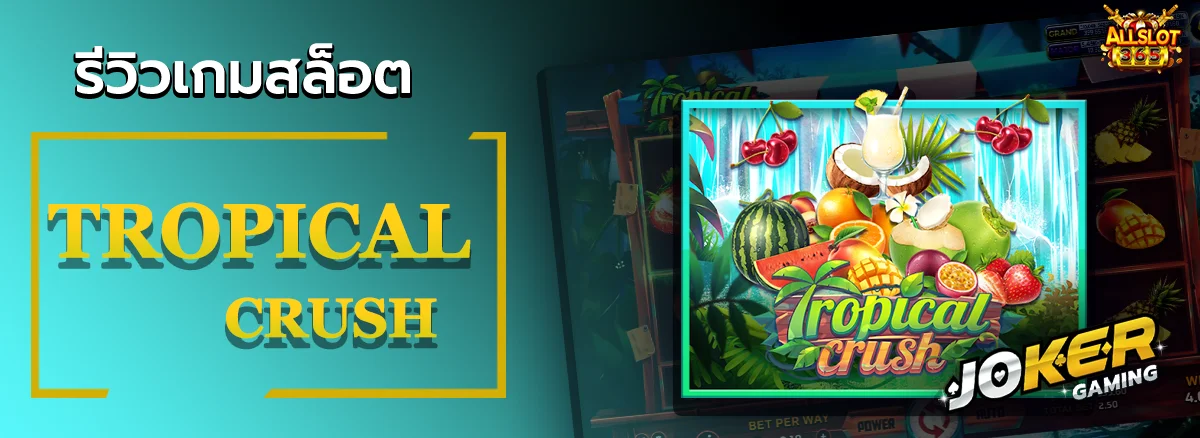 Tropical Crush