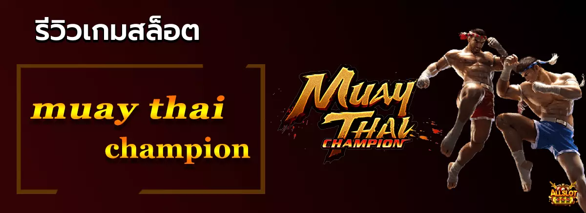 muay thai champion
