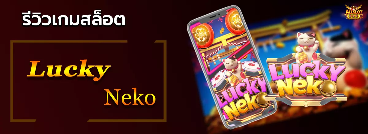 Lucky Neko