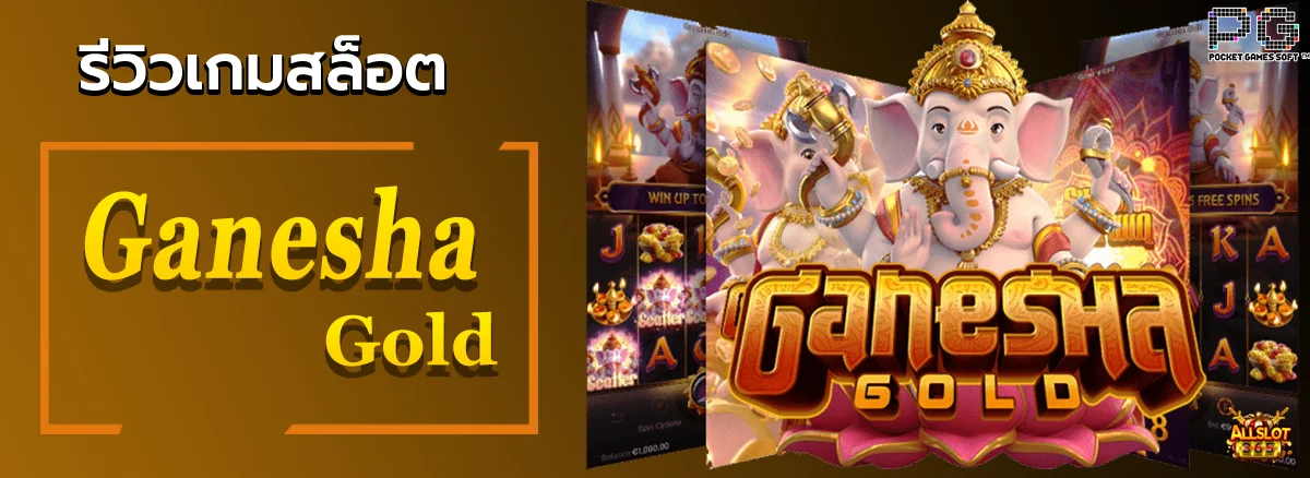 Ganesha Gold