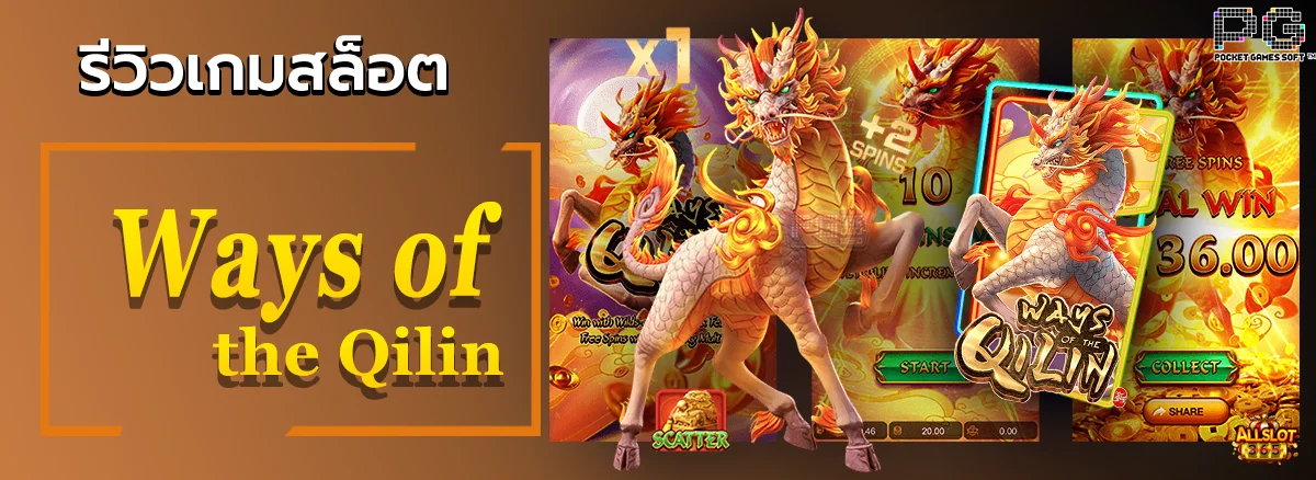 Ways of the Qilin