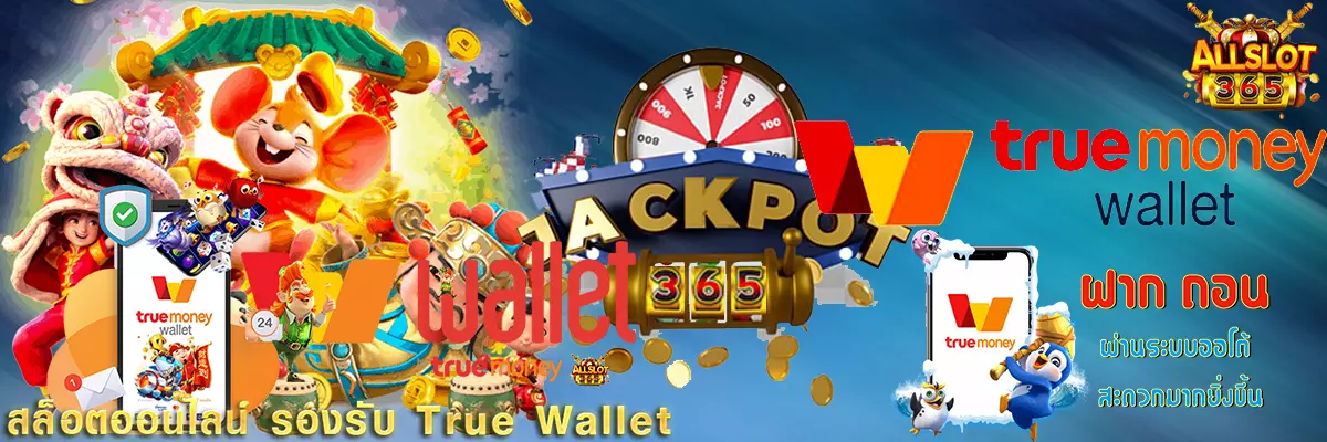 ALLSLOT 365สล็อต เติม true wallet ขั้นต่ำ 1 บาท