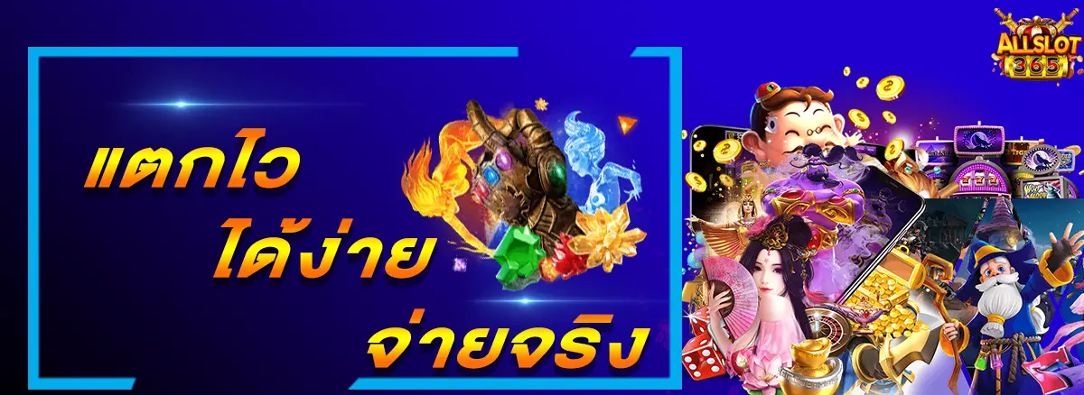 PG SLOT แตกไว ได้ง่าย จ่ายจริง