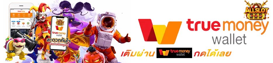 สล็อต เติม true wallet ขั้นต่ำ 1 บาท
