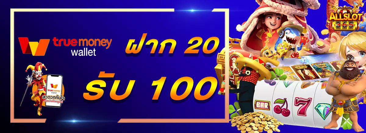 สล็อตเติมtrue wallet ฝาก20รับ100