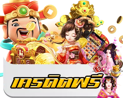 ฝาก 1 รับ 50