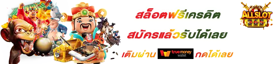 สล็อตเติมtrue wallet ฝาก10รับ100
