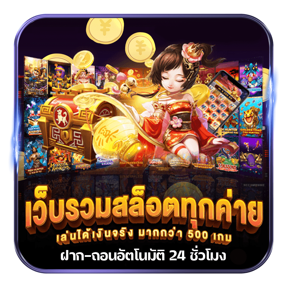 เว็บรวมสล็อต 24 ชม