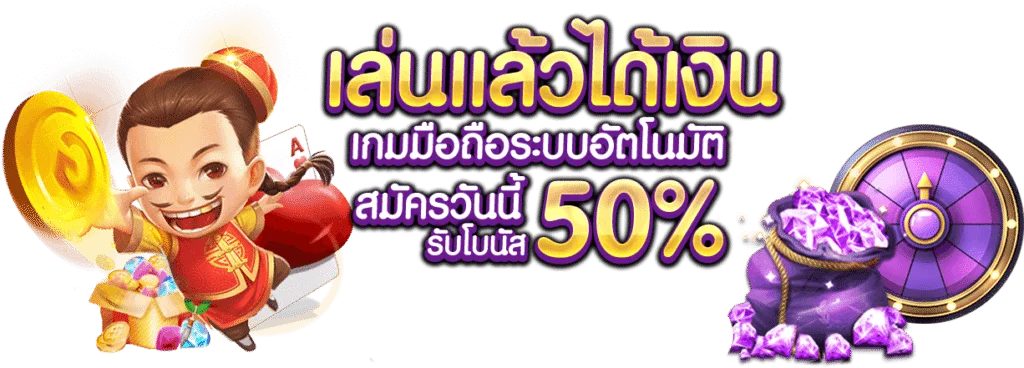 สมัครสมาชิก ทดลองเล่นสล็อต