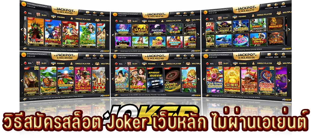 วิธีสมัครสล็อต Joker เว็บหลัก ไม่ผ่านเอเย่นต์