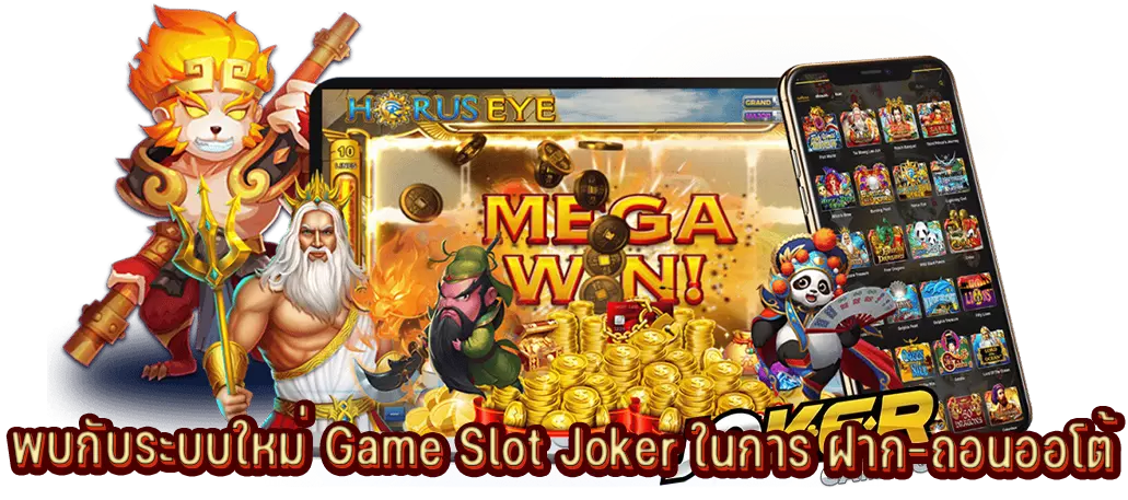 4 เทคนิคพิชิตเงินรางวัลใน Game Slot Joker