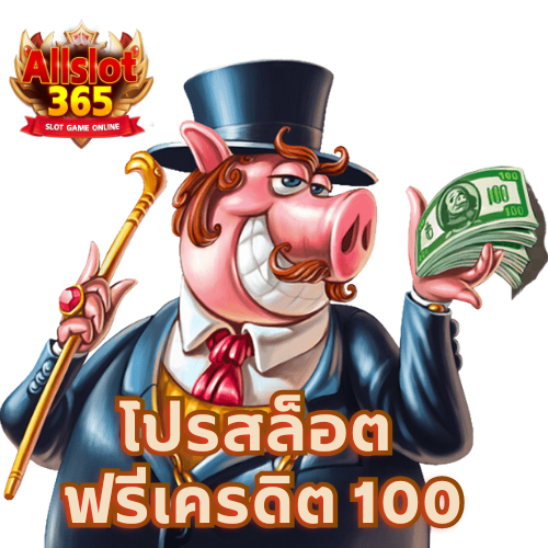 ทำกำไรจากสล็อตออนไลน์โปรสล็อต ฟรีเครดิต 100