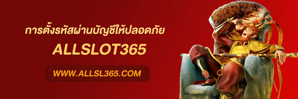 สล็อต Allslot365