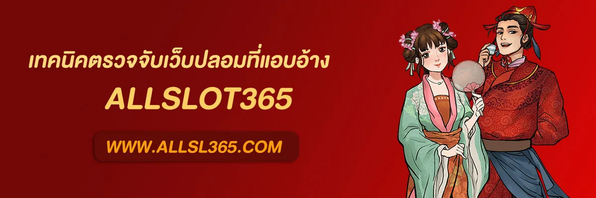 สล็อต Allslot 365