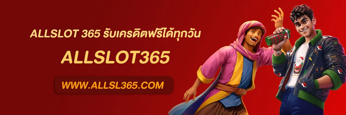 เว็บเครดิตฟรี 50