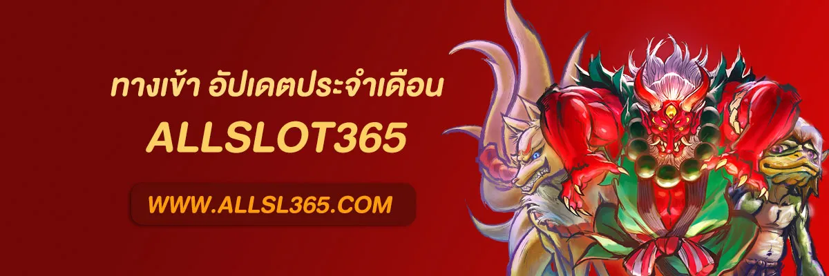 allslot365 เว็บตรง