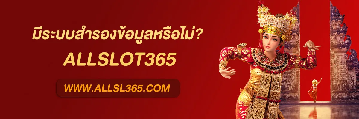 เว็บ Allslot365