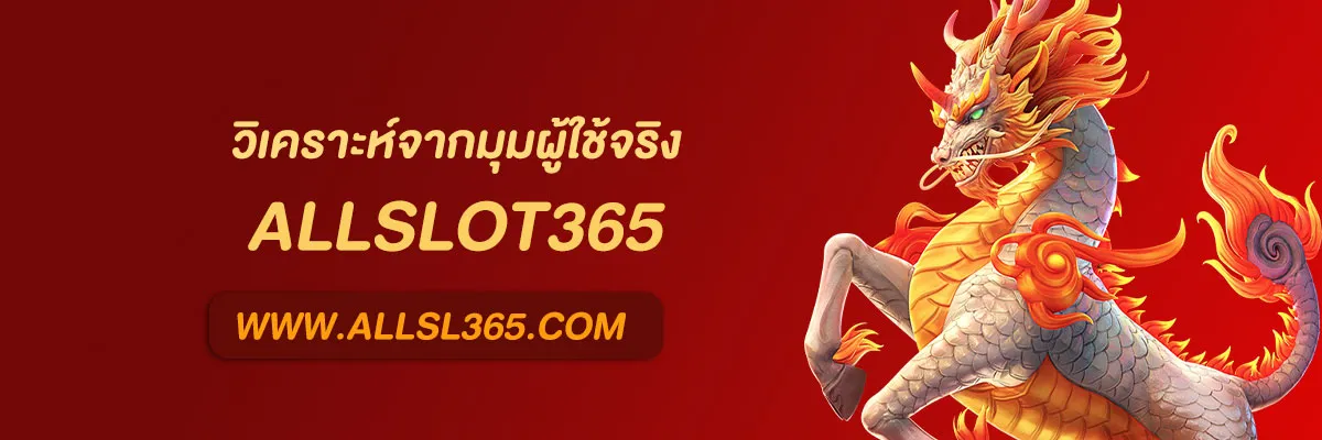 สล็อต Allslot
