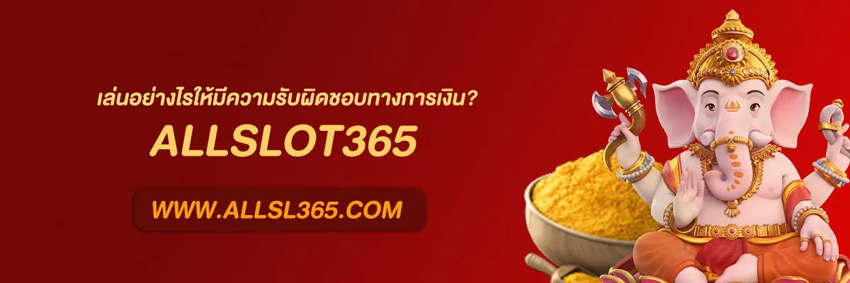 สล็อต Allslot 365