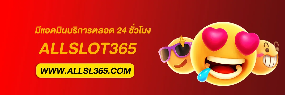 เว็บ allslot 365