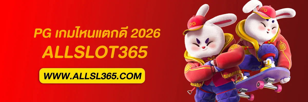 เว็บ allslot365